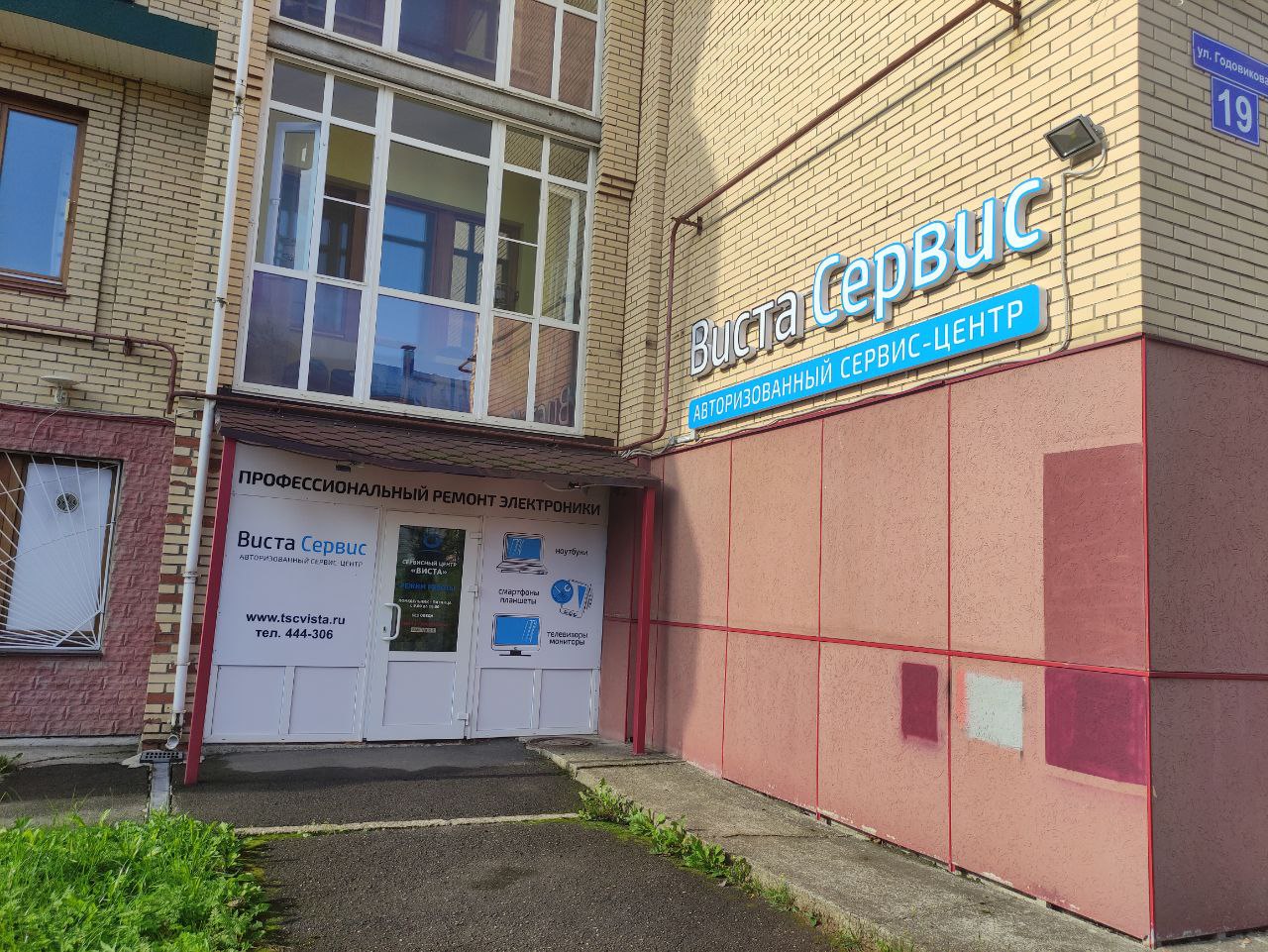 ул. Годовикова, д. 19